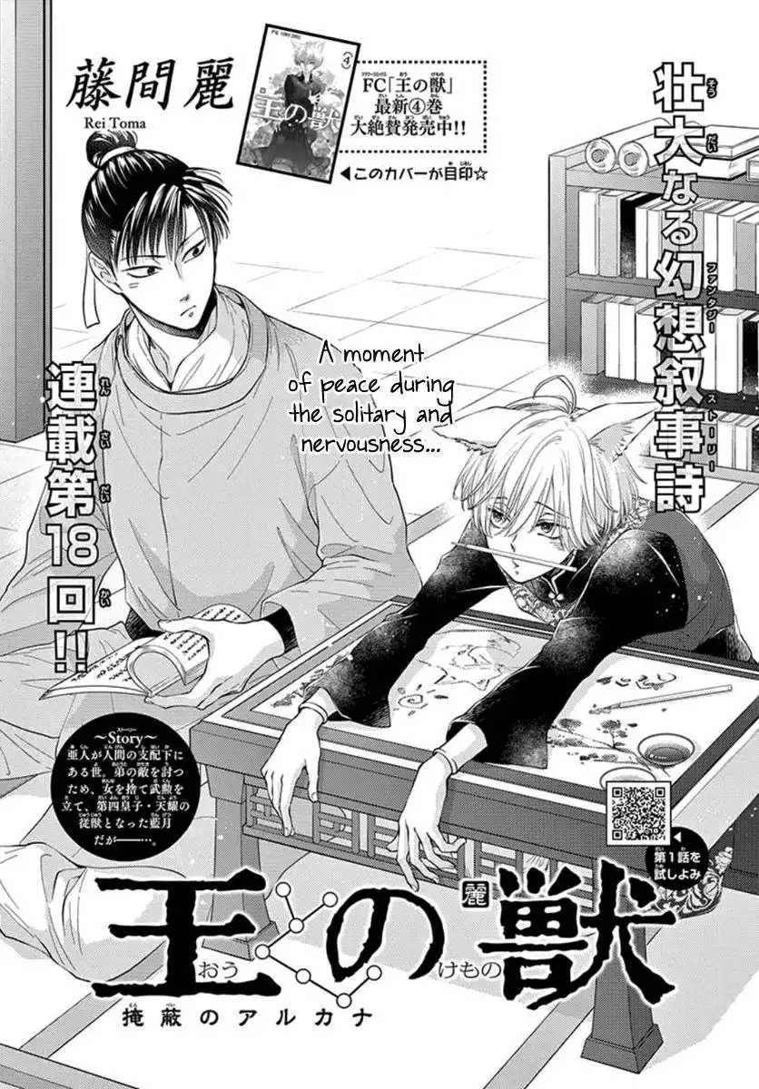 Ou no Kemono Chapter 18 2